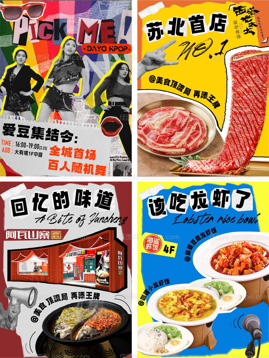 拼贴复古海报-源文件