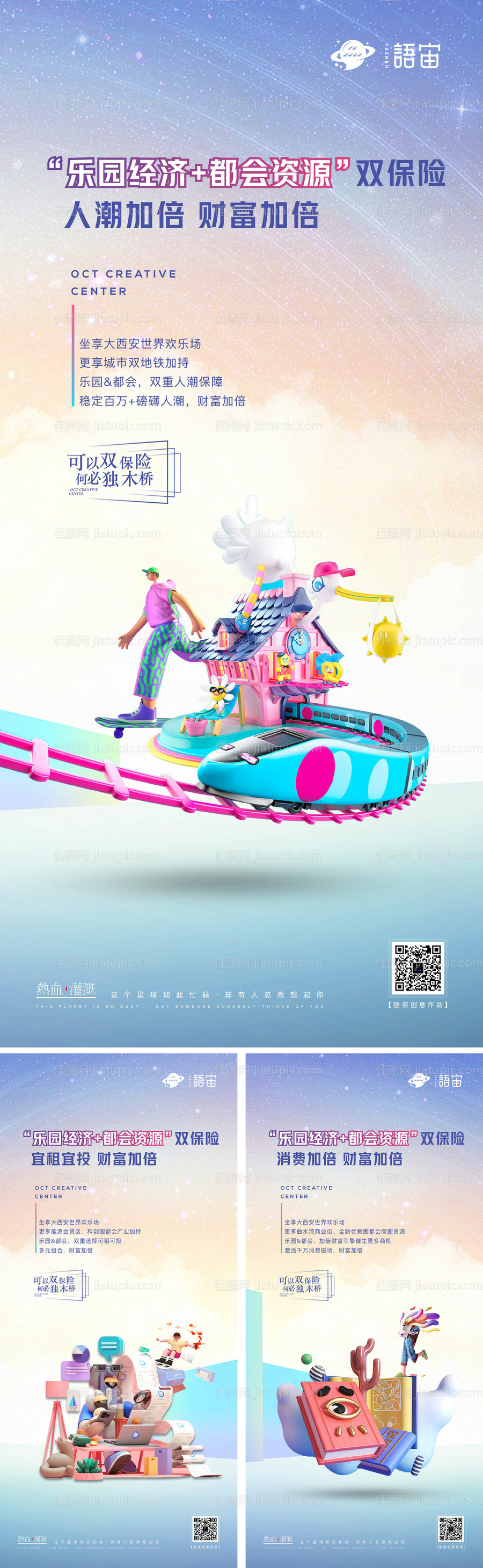 地产公寓C4D系列海报-源文件