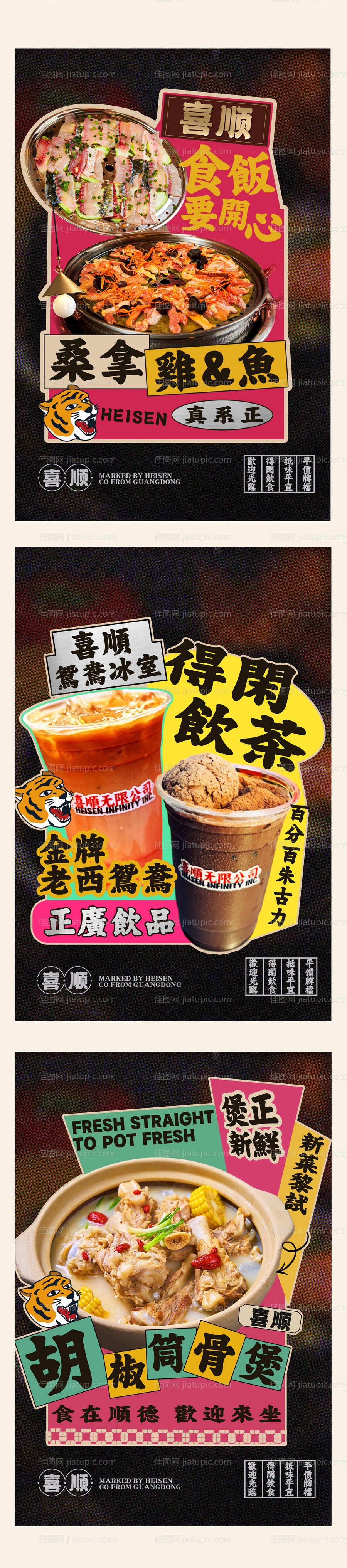 餐饮海报-源文件