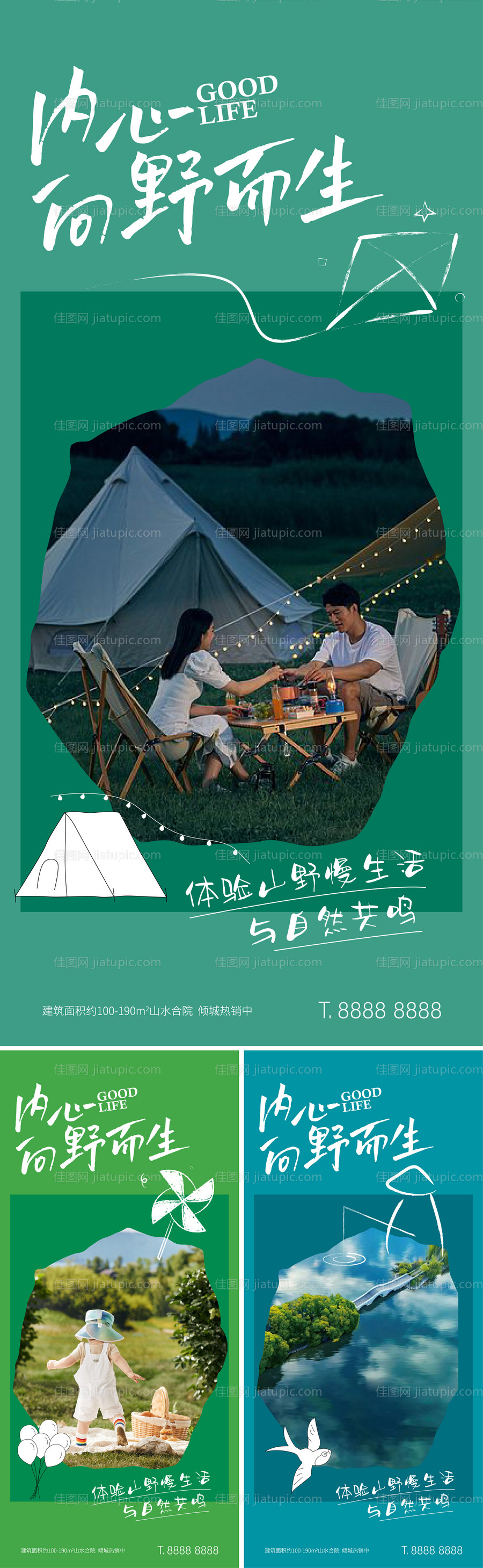 文旅小镇康养度假价值点系列海报-源文件