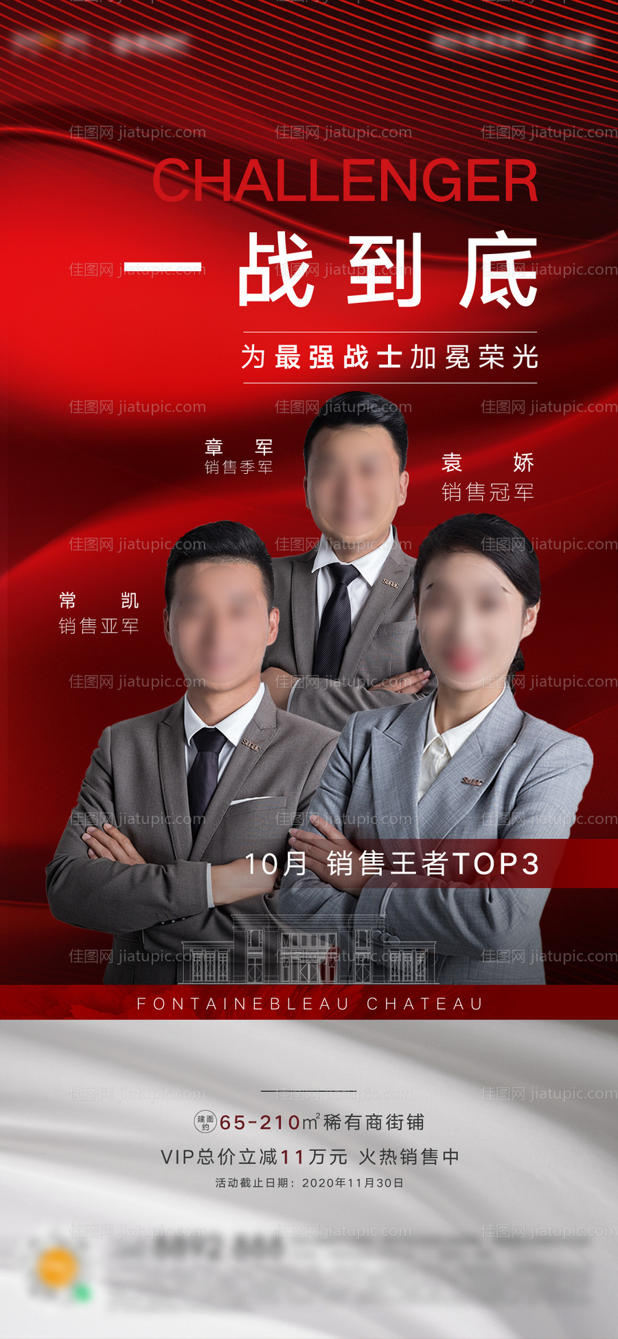 销售冠亚季军海报-源文件