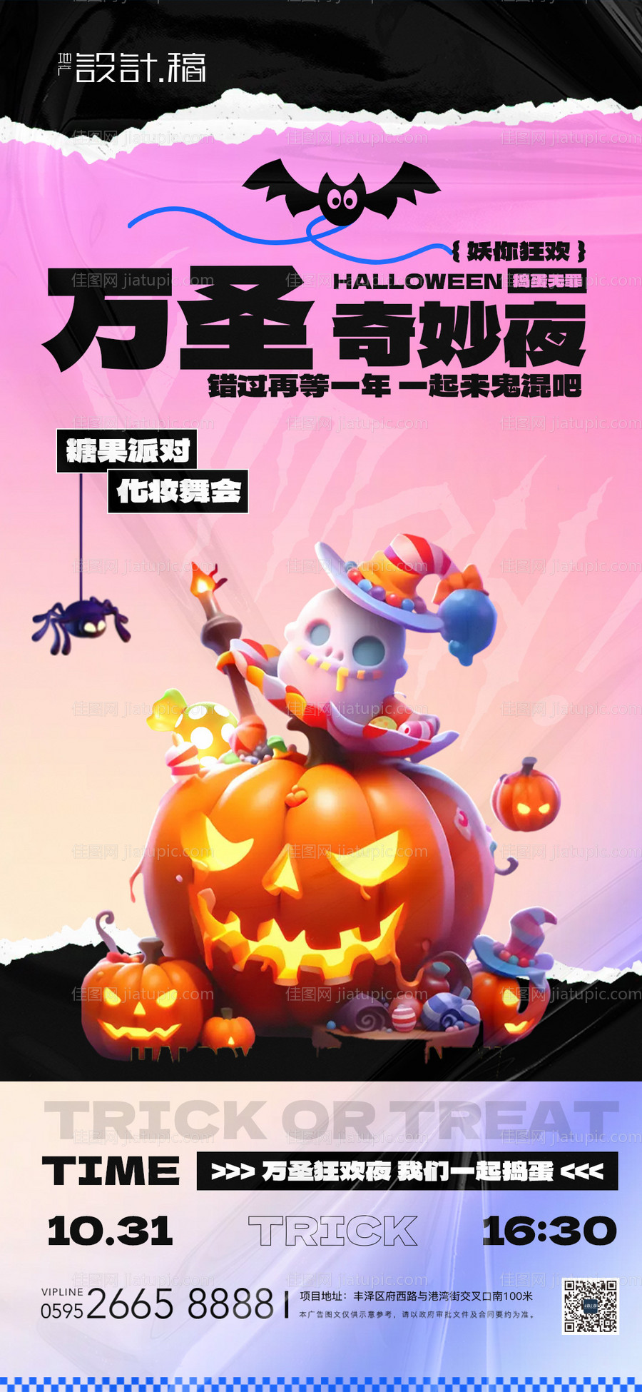 万圣节酒吧酸性海报-源文件