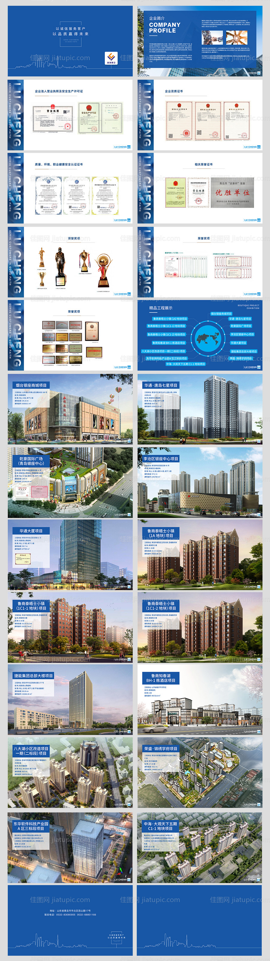 地产公司业务宣传册-源文件