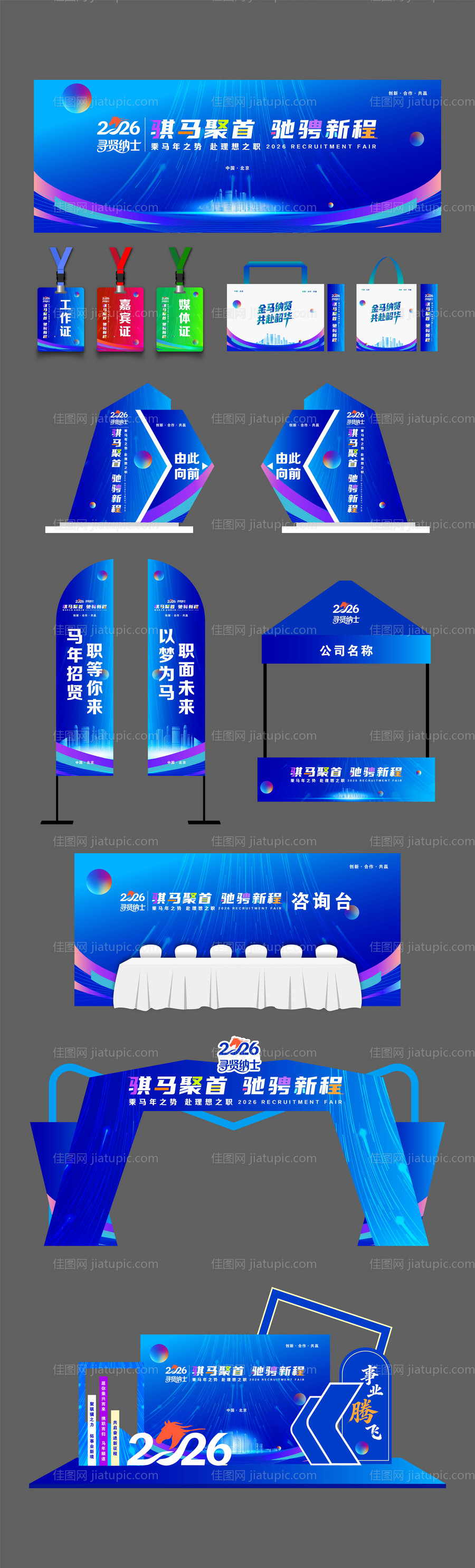 社会招聘物料-源文件