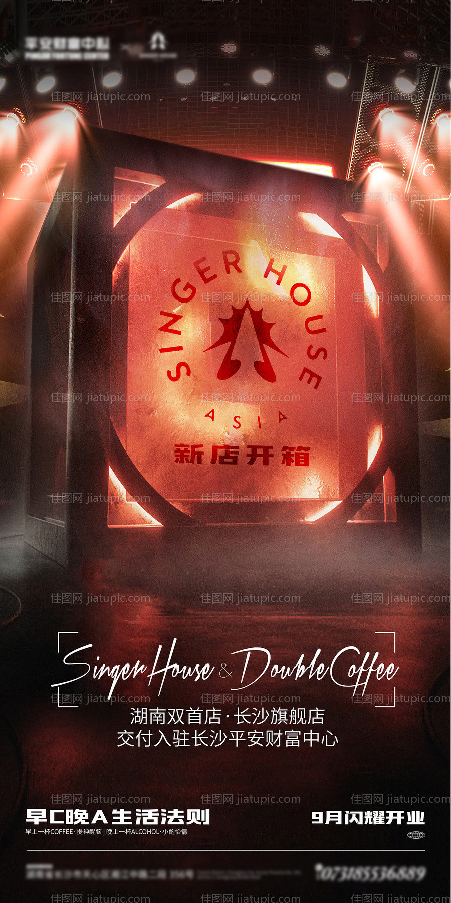 酒吧夜店商场新店入驻海报-源文件