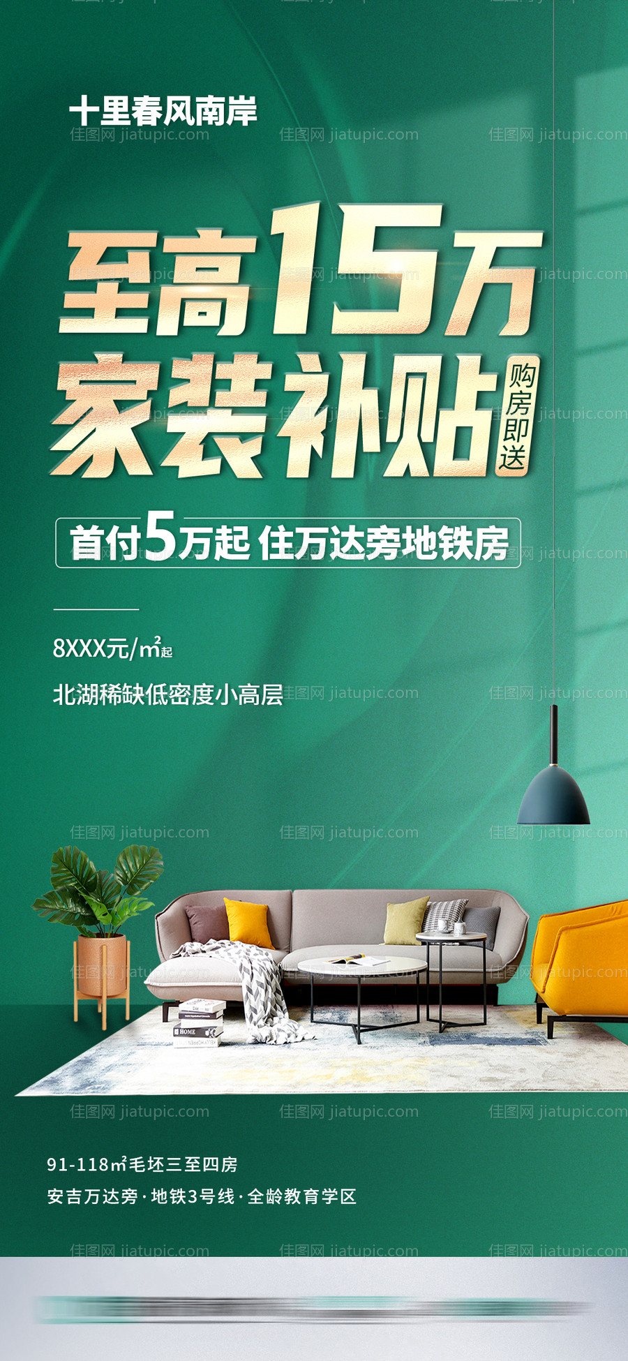 家装补贴海报-源文件