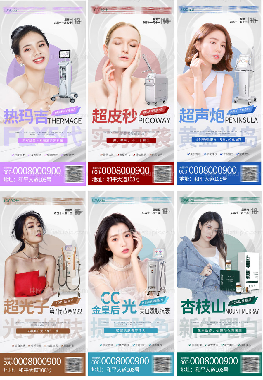 医美项目早安图介绍-源文件