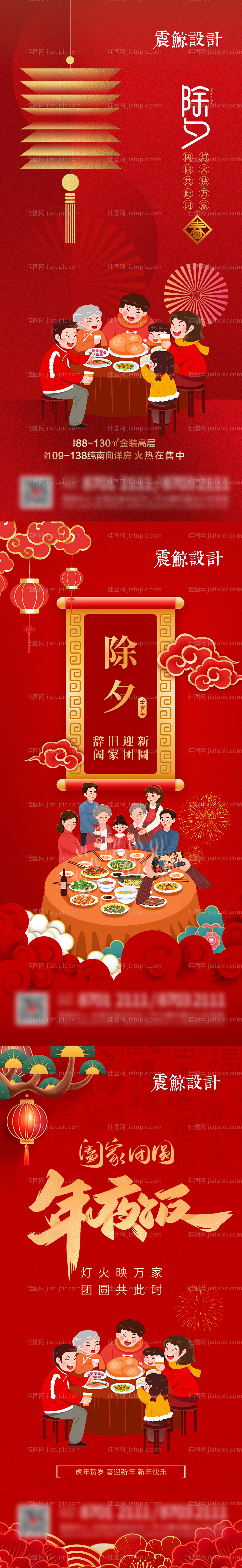 地产新年红色除夕年夜饭春节海报-源文件