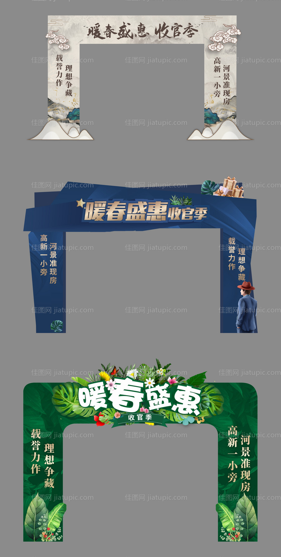 暖春盛惠活动异形门头龙门架-源文件