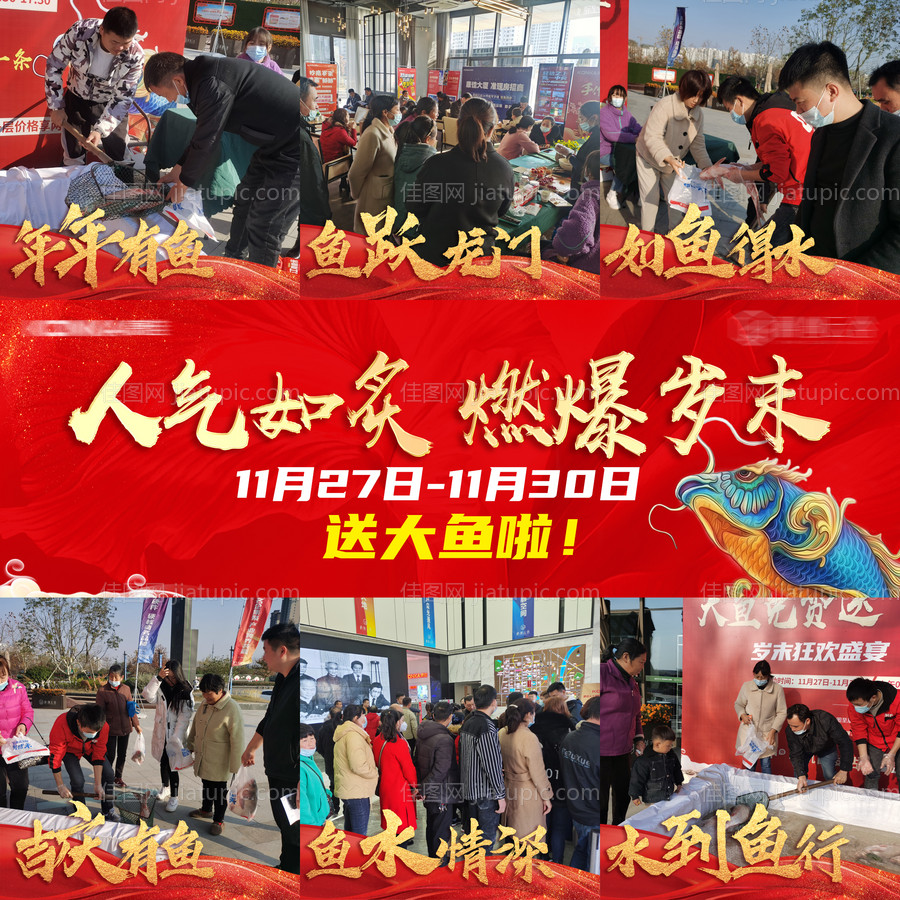 地产九宫格海报-源文件