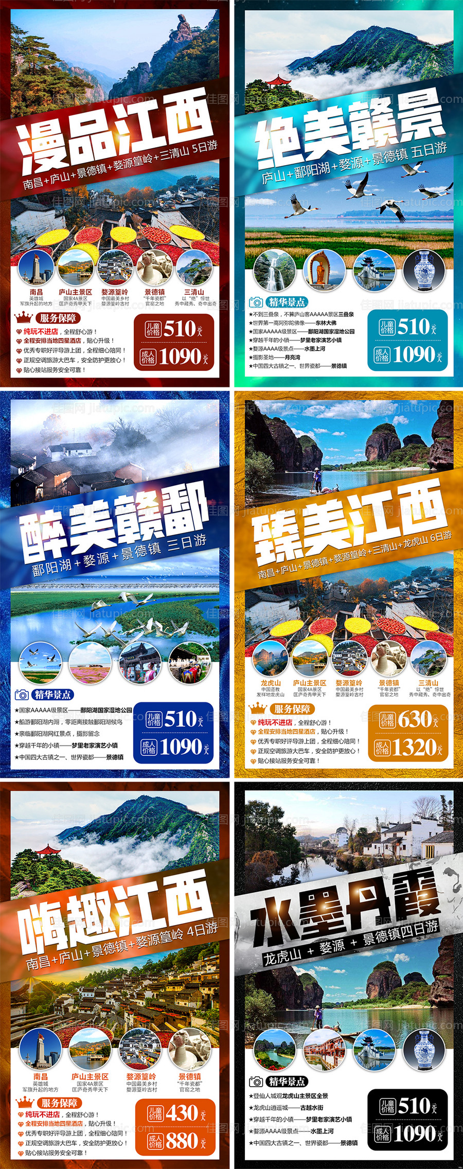 江西旅游海报-源文件