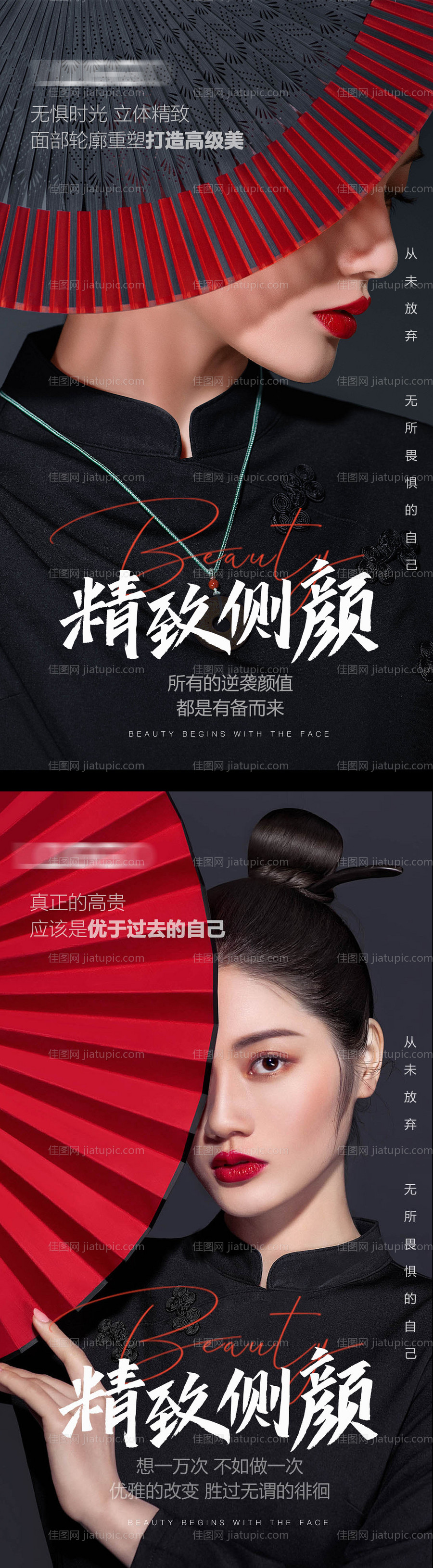 医美精致侧颜人物海报-源文件