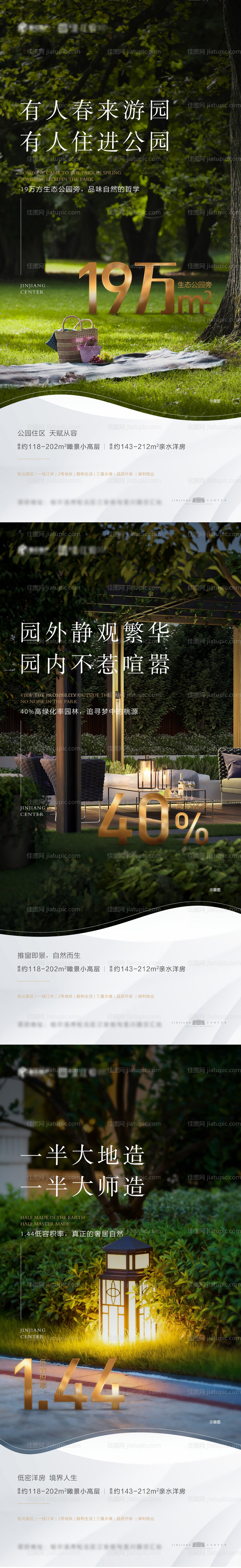 洋房公园地产景观价值点系列海报-源文件