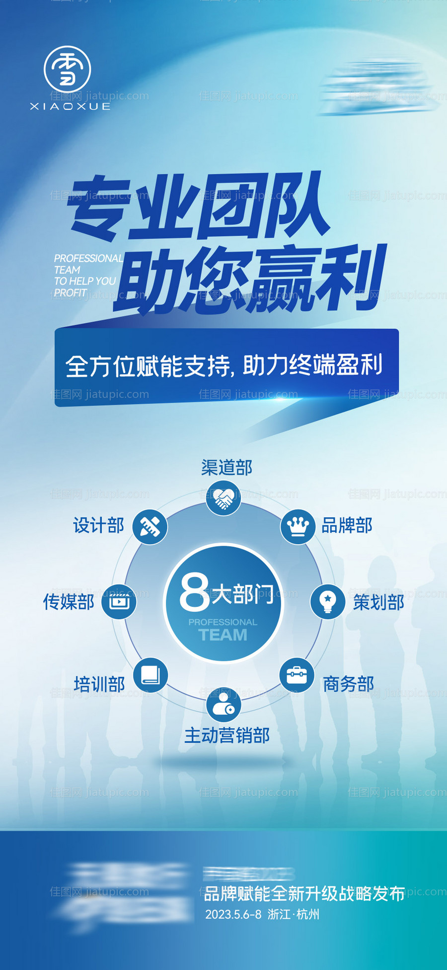 团队矩阵招商海报-源文件