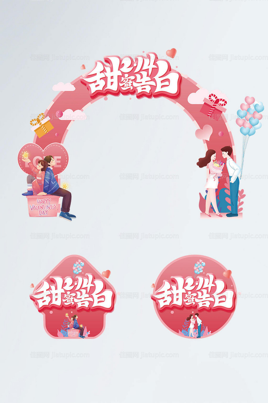 情人节甜蜜告白门头地贴-源文件