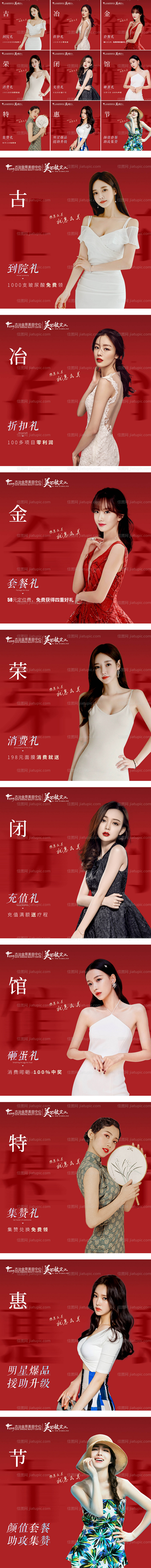 医美宣传九宫格-源文件