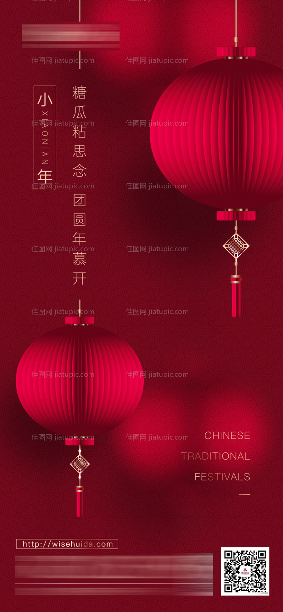 地产小年海报-源文件