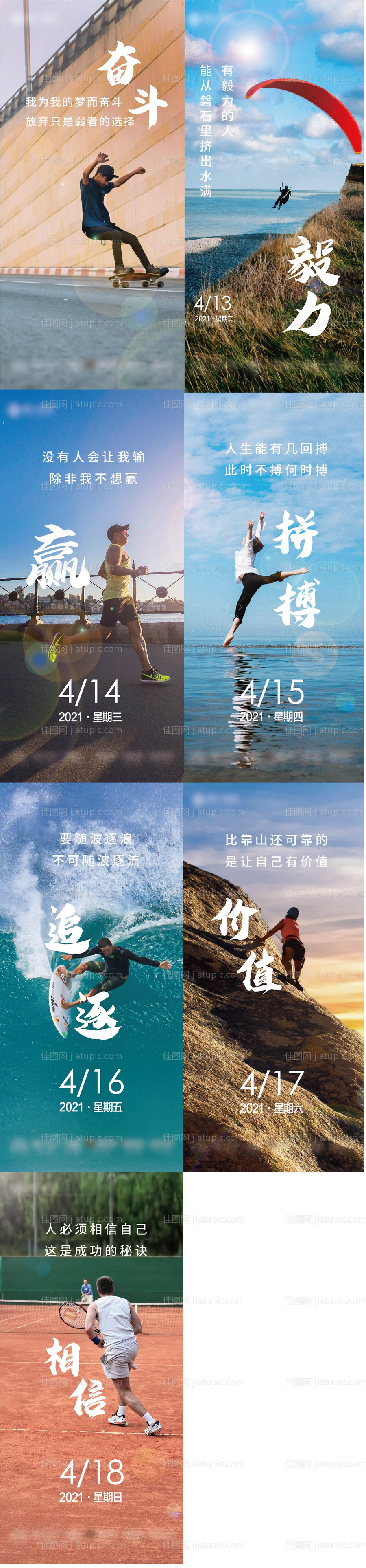 励志系列打鸡血激励日签海报-源文件