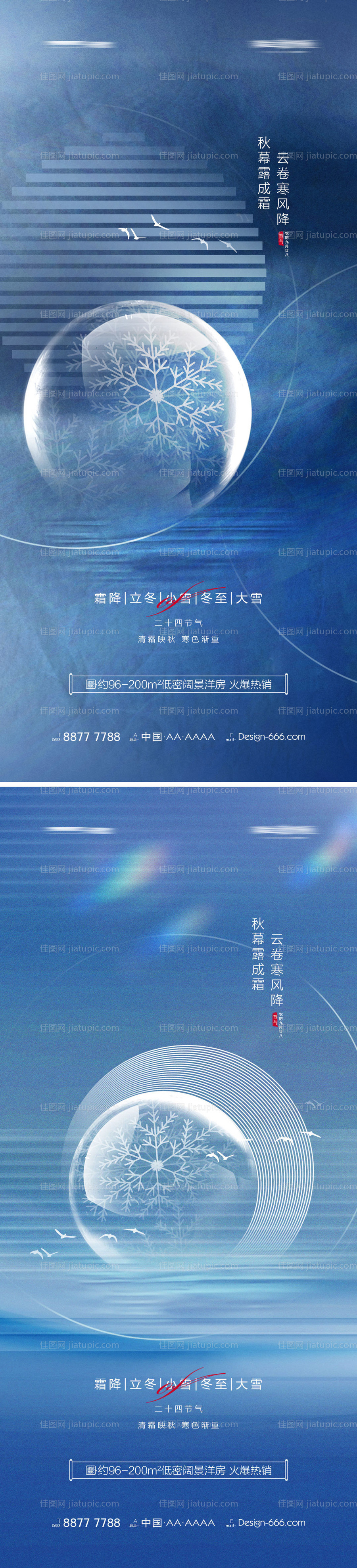 地产霜降立冬小雪大雪冬至系列海报-源文件