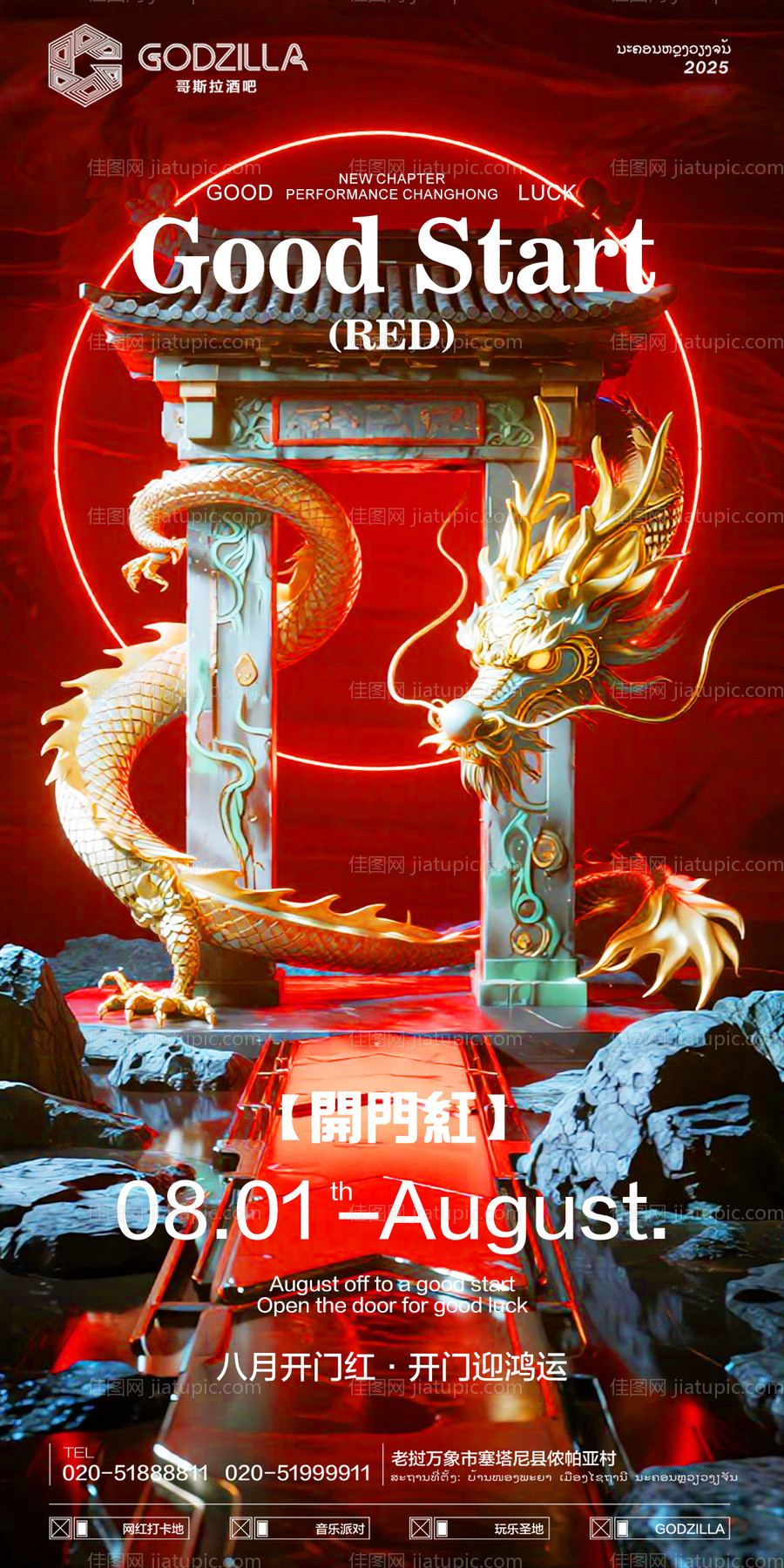 酒吧夜店KTV小厅酒吧开门红海报-源文件