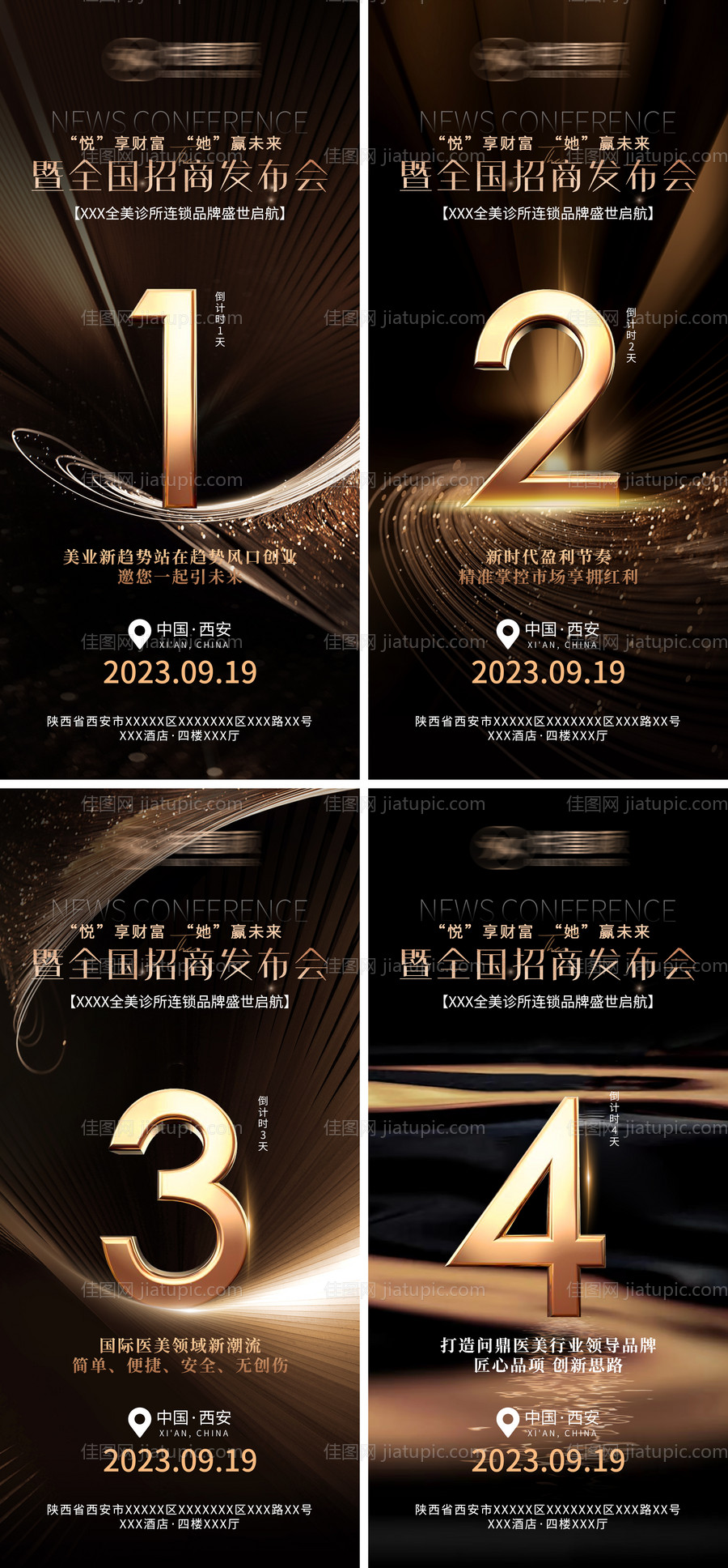 招商会议倒计时-源文件