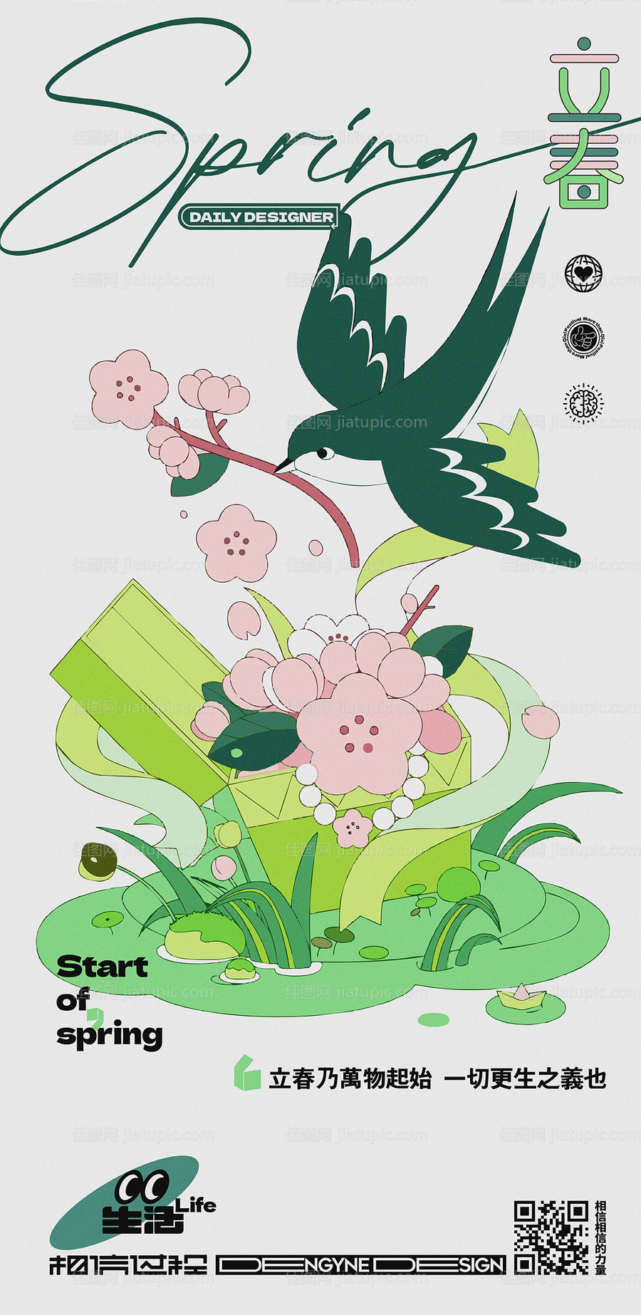 立春节气海报-源文件