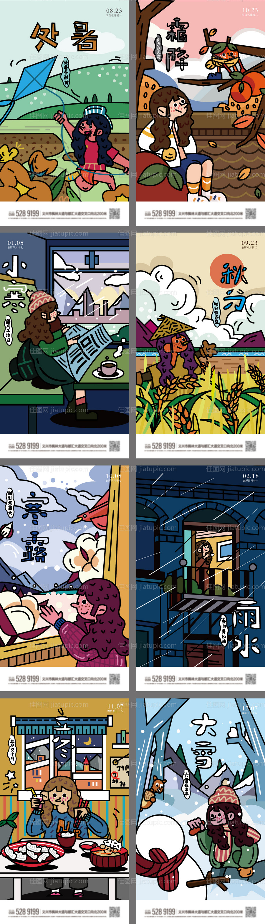 节气系列海报-源文件