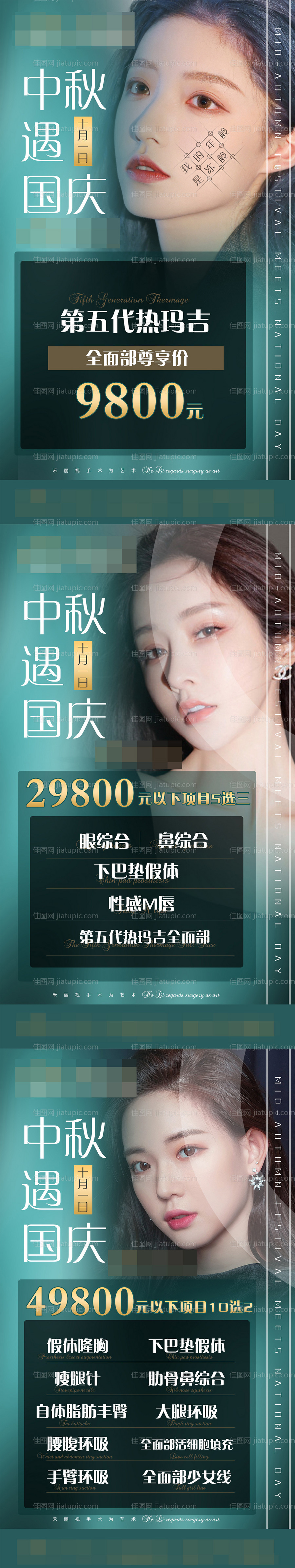 中秋遇国庆项目优惠海报-源文件