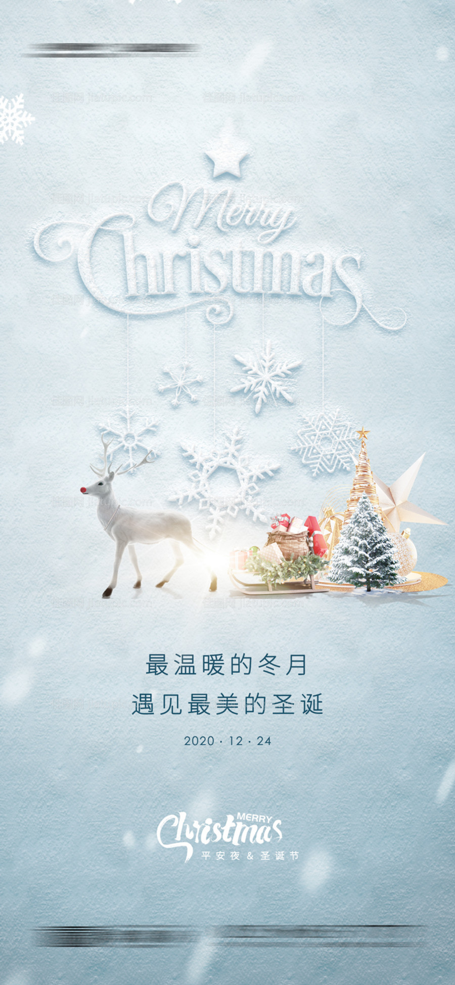圣诞节海报-源文件