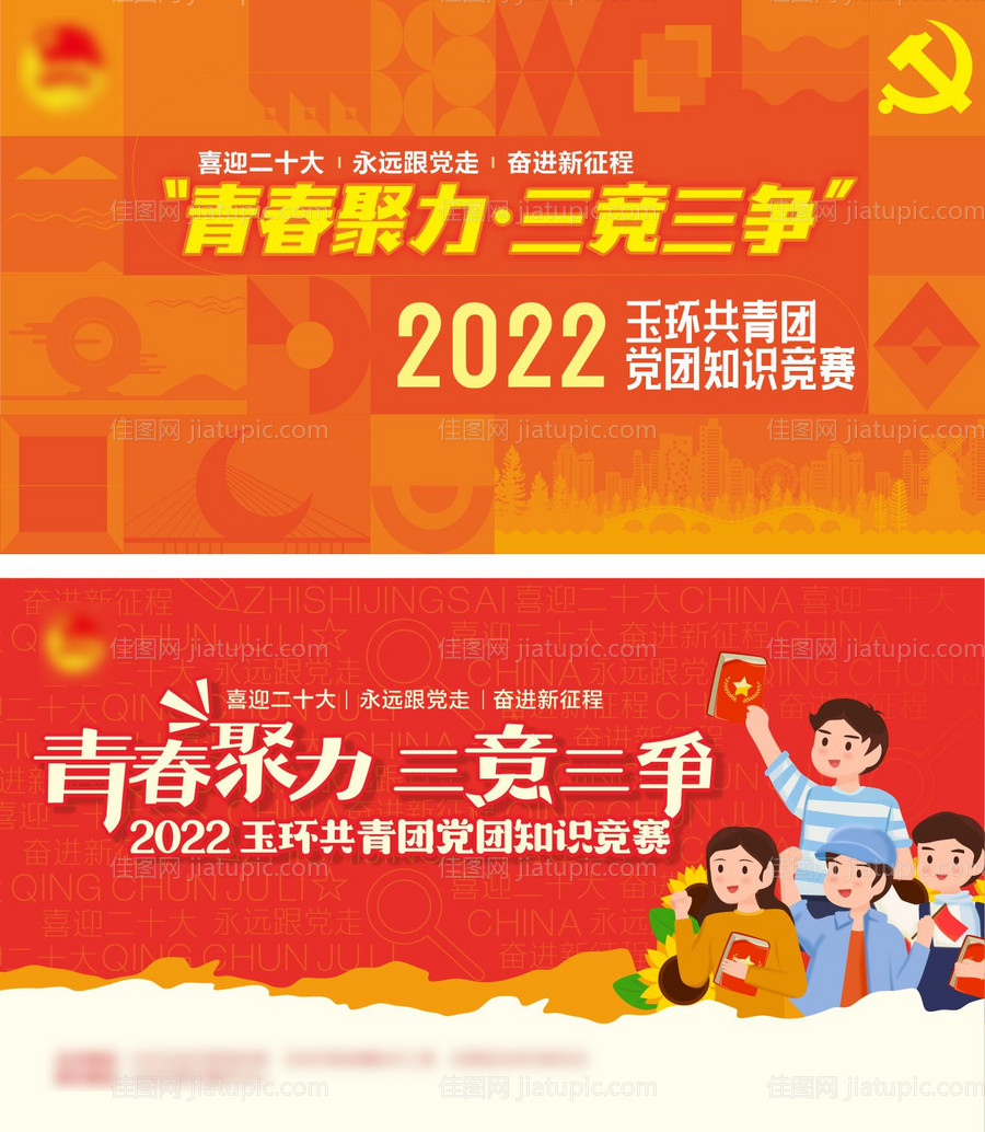 党知识竞赛活动展板-源文件