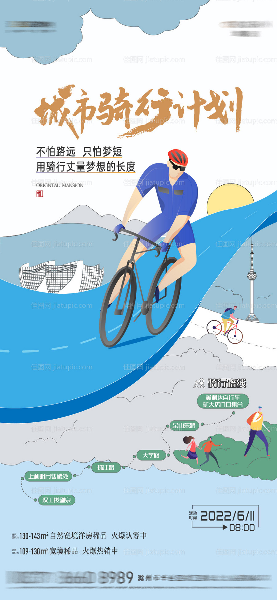 地产城市骑行活动海报-源文件