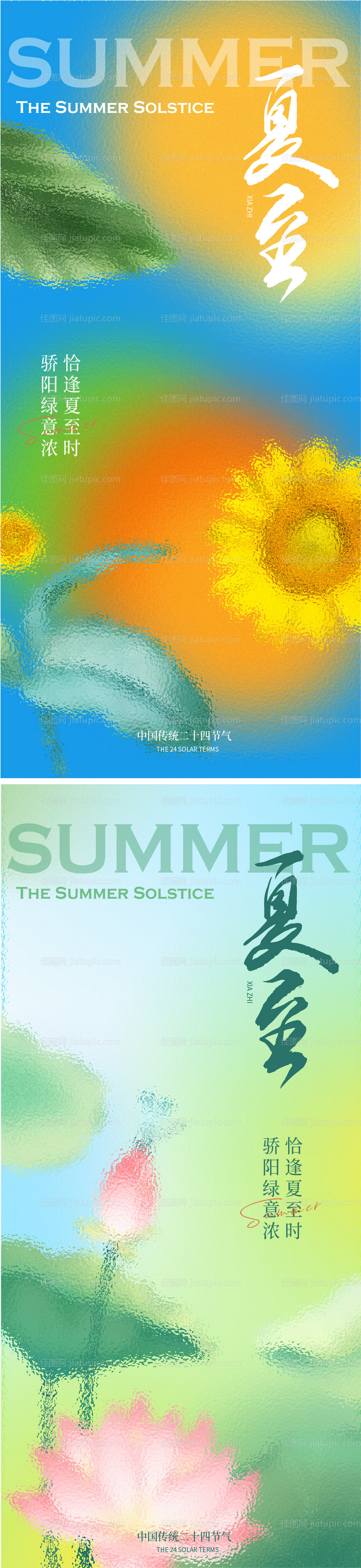 夏至节气海报-源文件