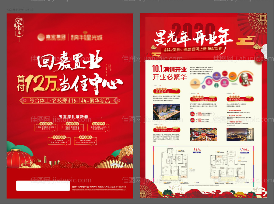 综合体中式DM单-源文件