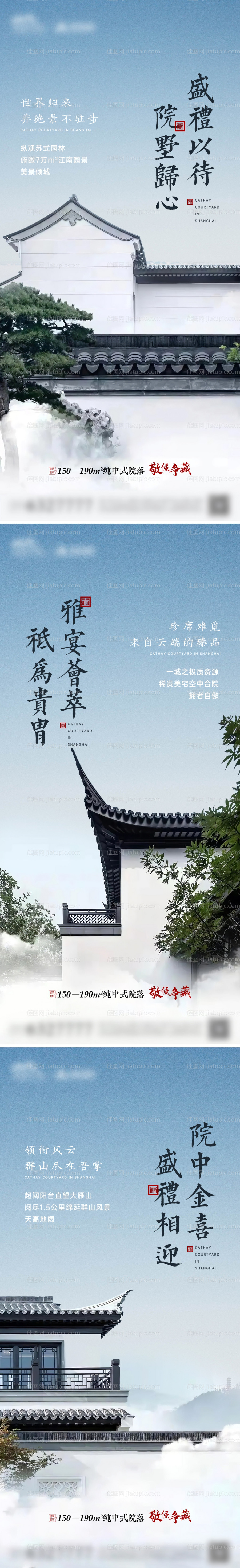 新中式别墅洋房价值点海报-源文件