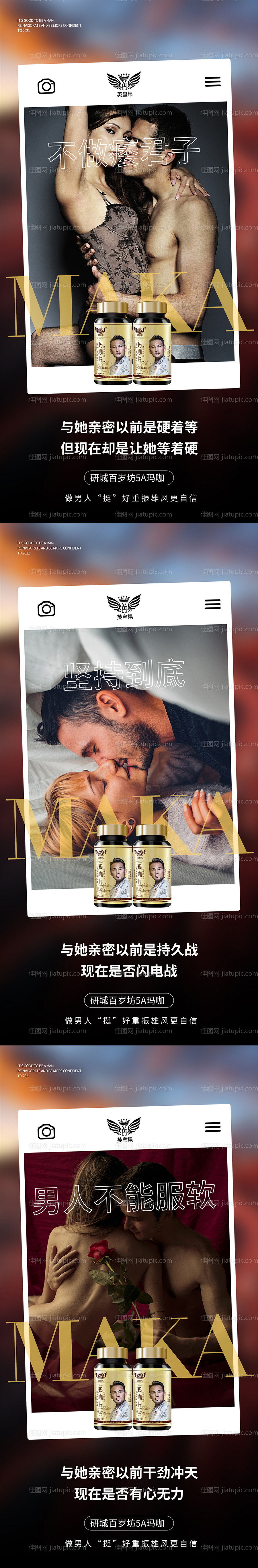 微商男性保健品海报-源文件