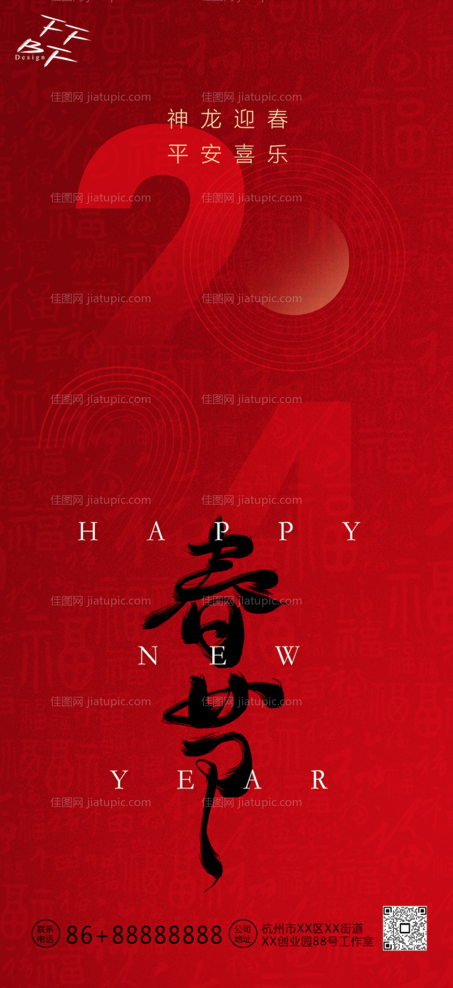 2024地产新年系列海报-源文件