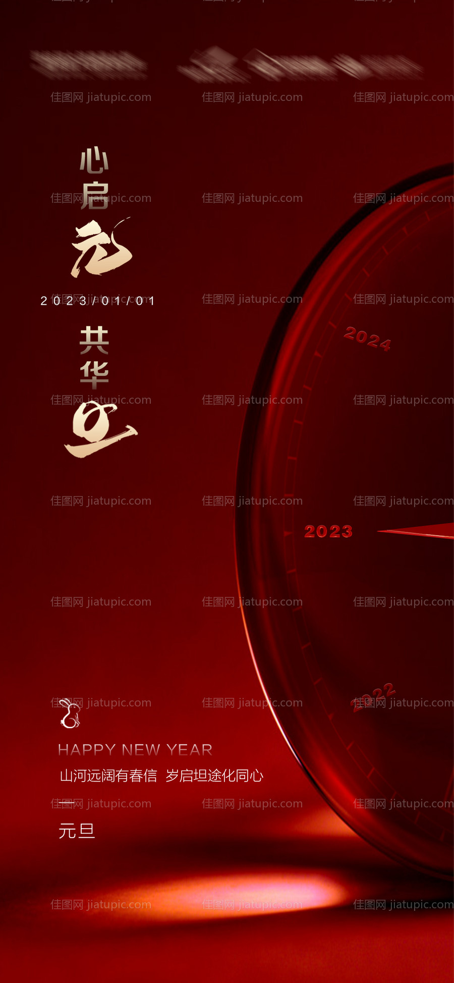 元旦海报-源文件