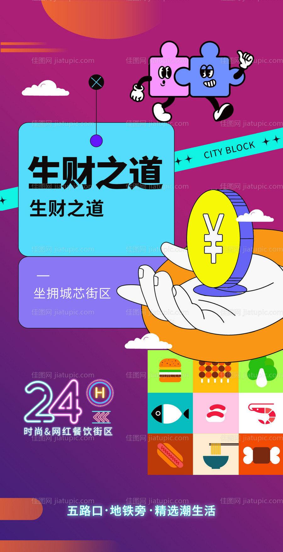 商业商铺海报 -源文件