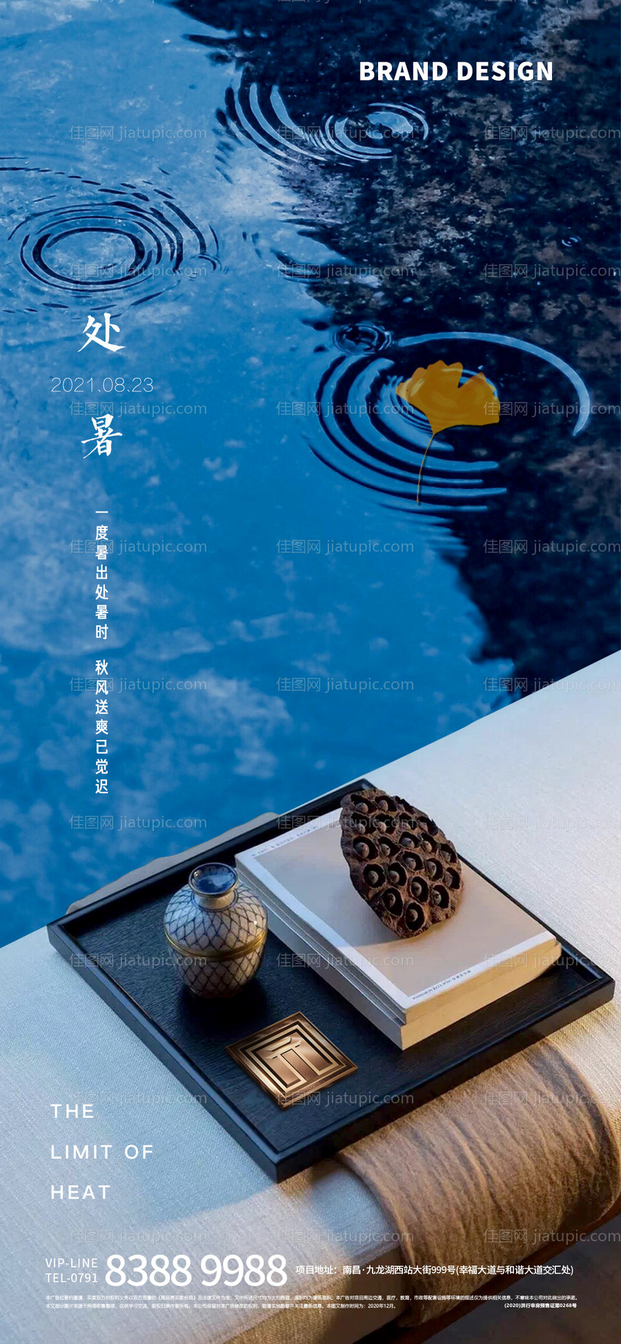 处暑微信-源文件