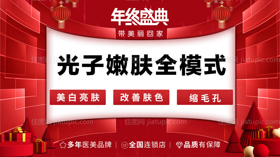 医美年终盛典banner-源文件