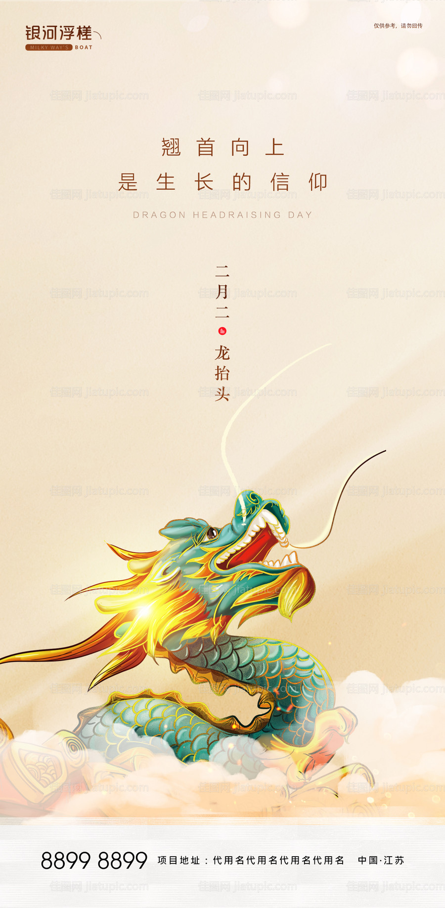 房地产二月二龙抬头海报-源文件