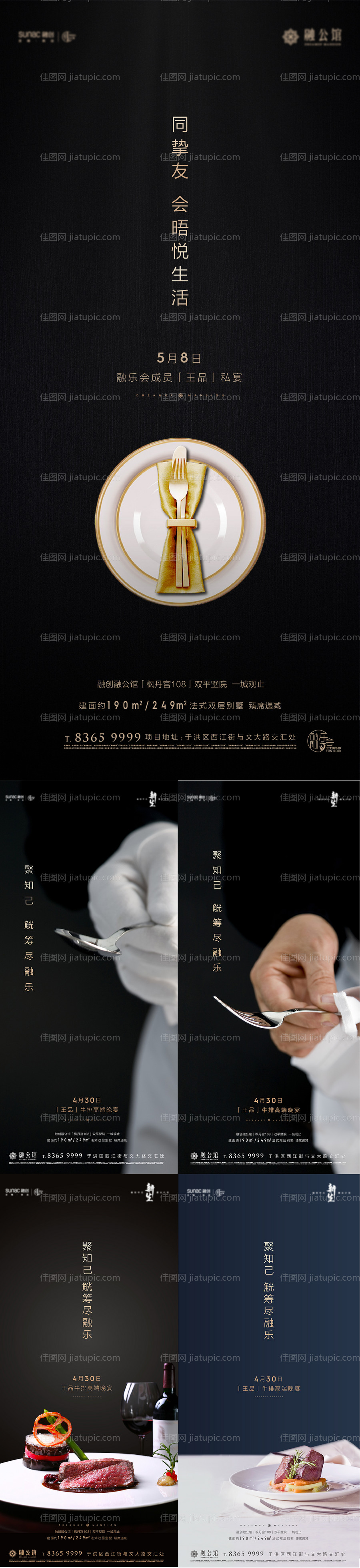 私家宴海报-源文件