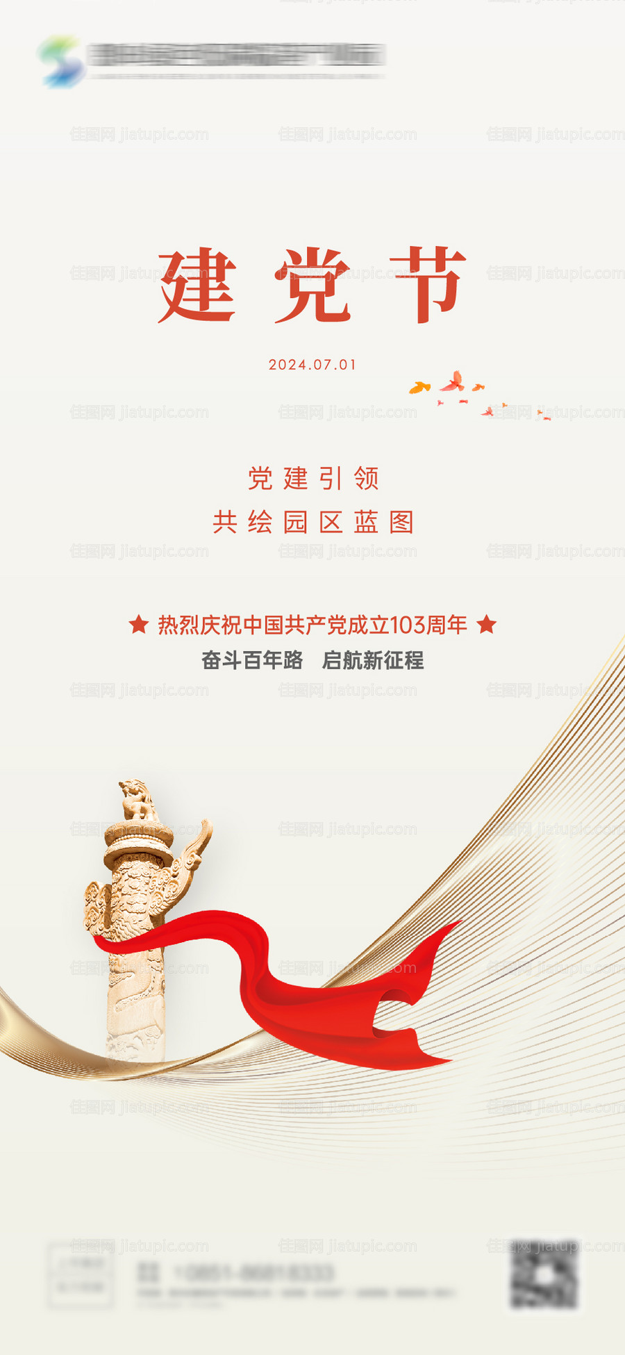 建党节海报-源文件