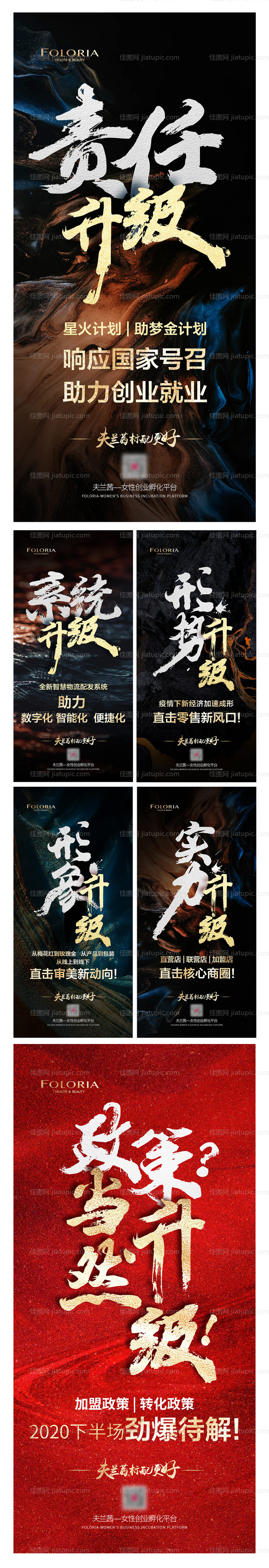 微商责任升级系列海报-源文件