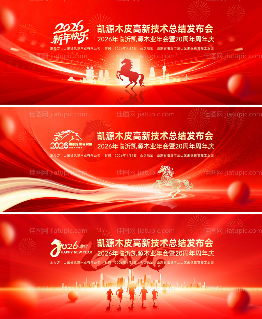 马年春节新春年会发布会主kv-源文件