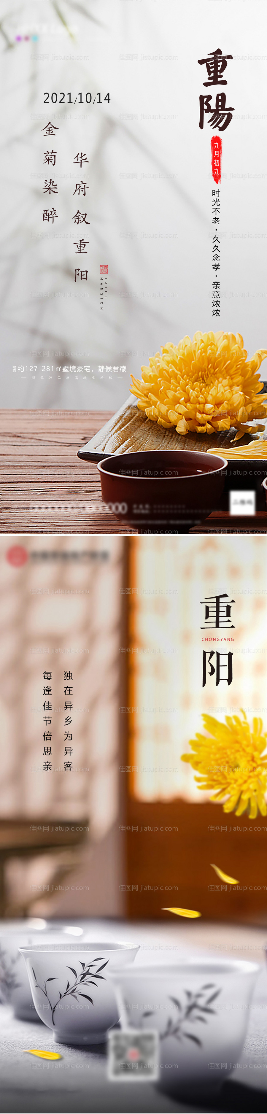 房地产重阳节系列海报-源文件