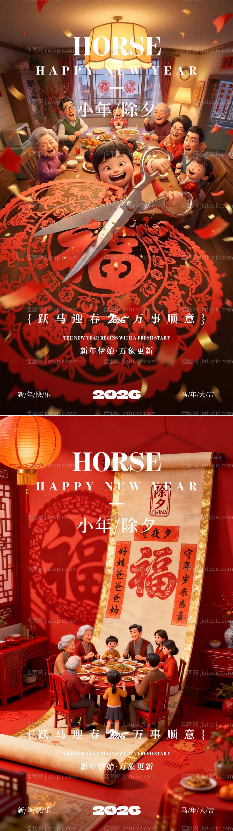 除夕春节元旦-源文件