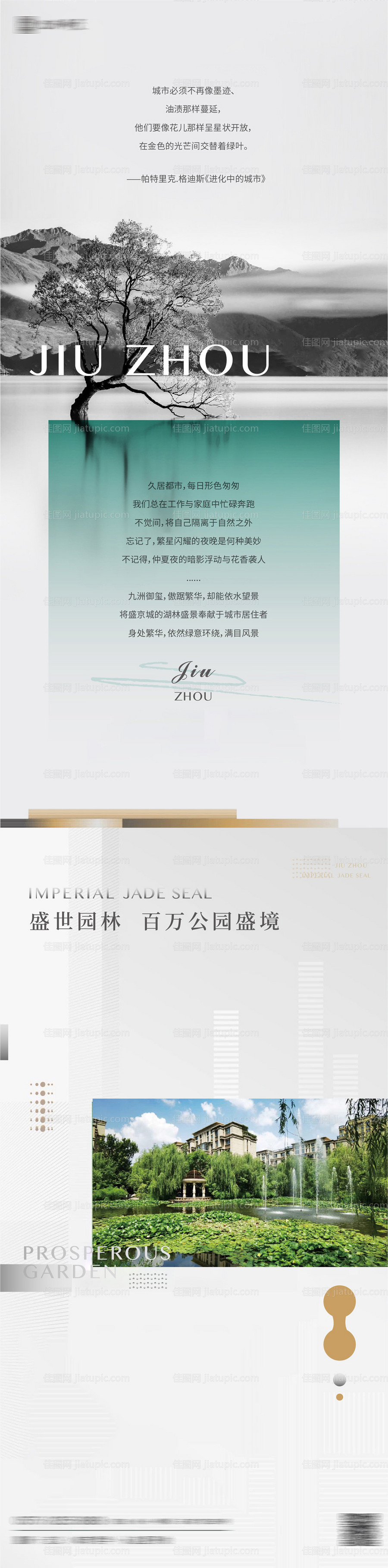 地产落地长图-源文件