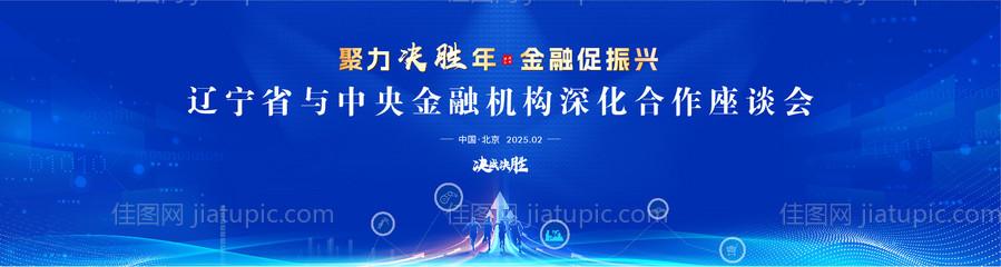 会议主视觉-源文件