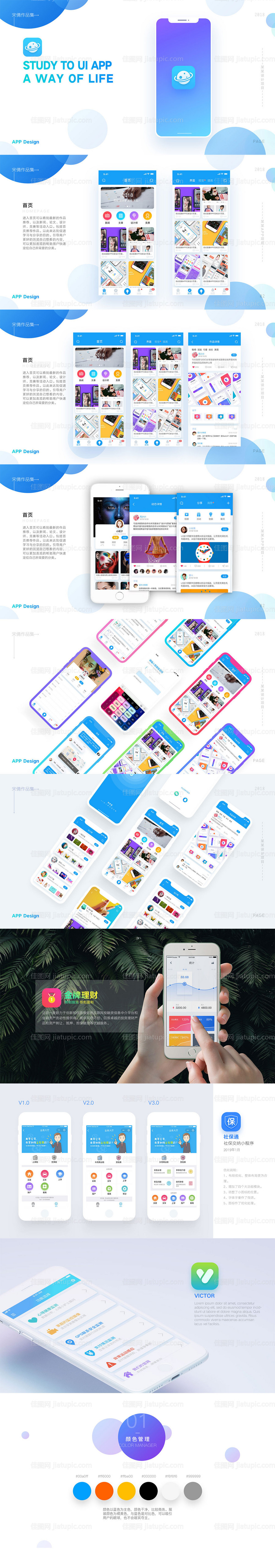 UI作品集界面设计-源文件